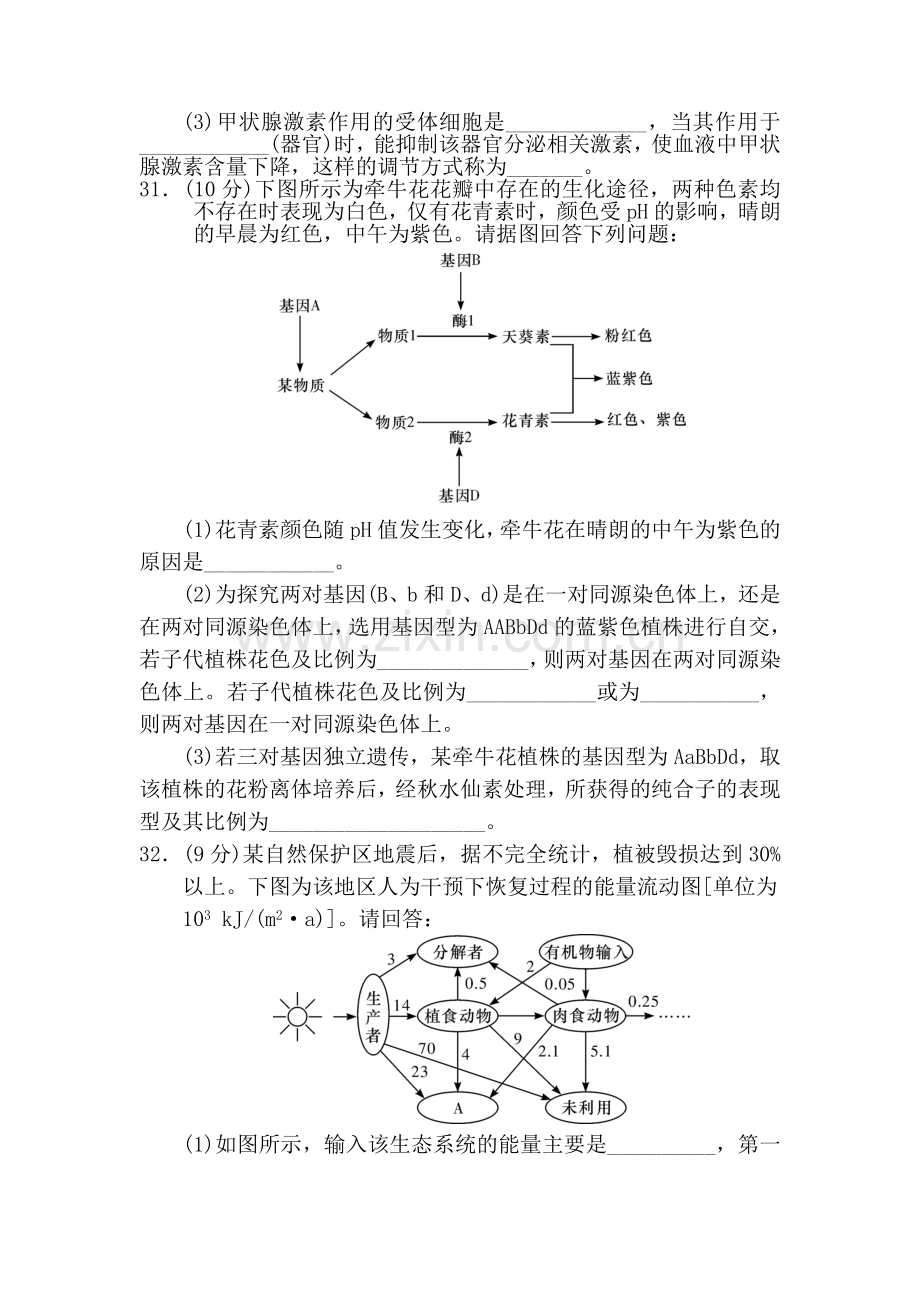 湖北省沙市2016届高三生物下册第一次半月考试题.doc_第3页