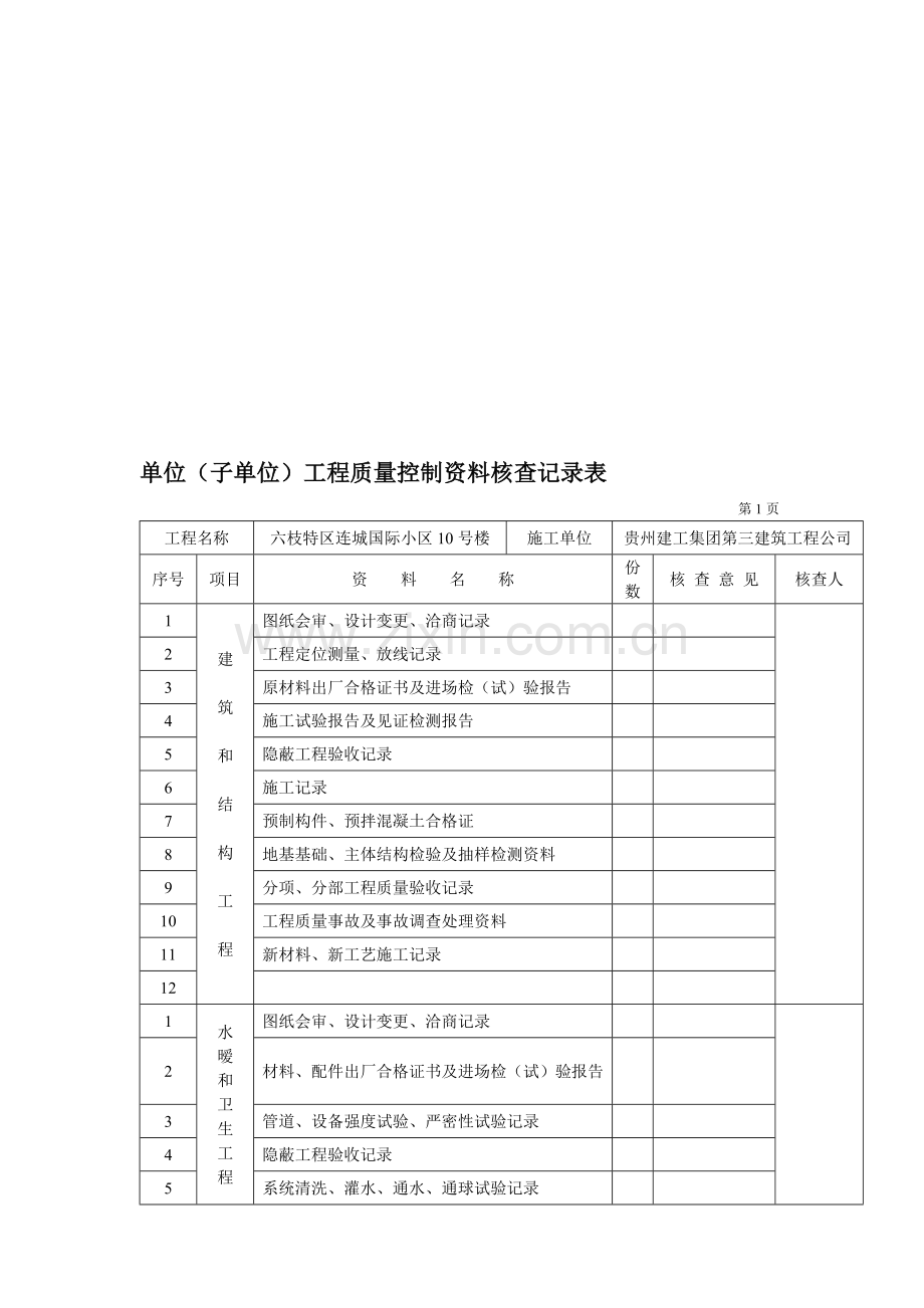 连城国际小区10号楼.doc_第1页