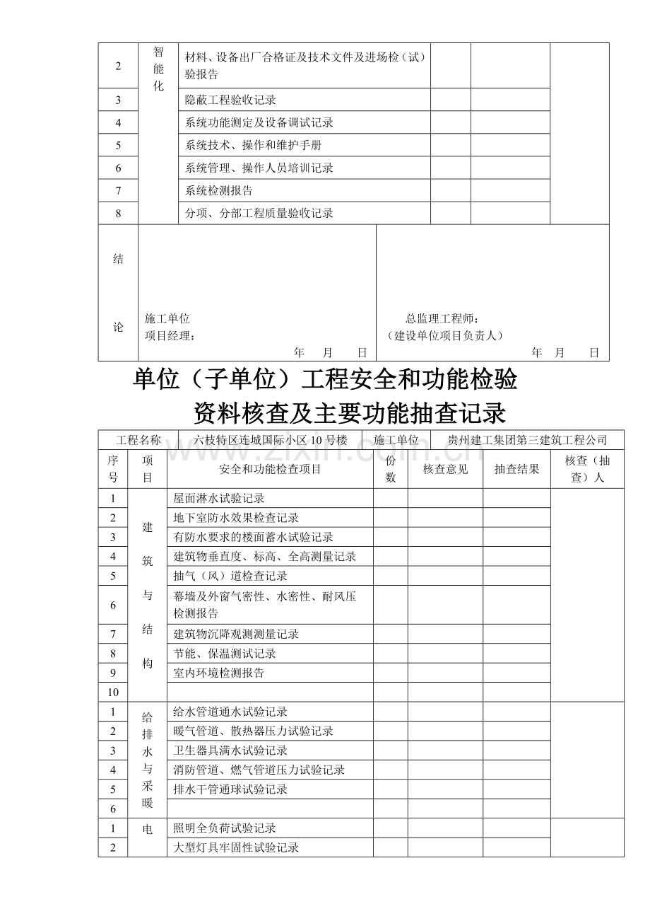 连城国际小区10号楼.doc_第3页