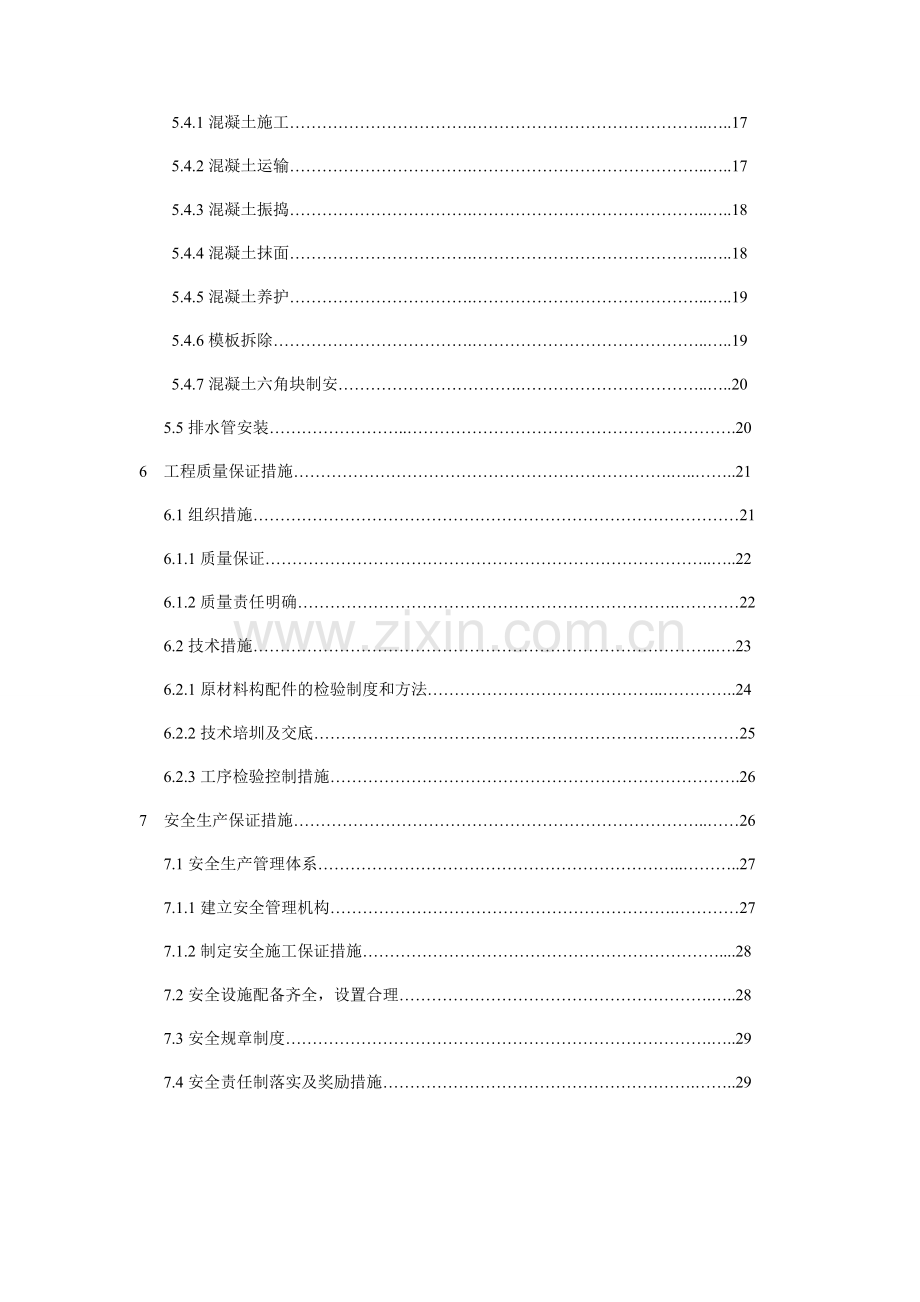 混凝土护坡专项施工方案3标段.doc_第3页