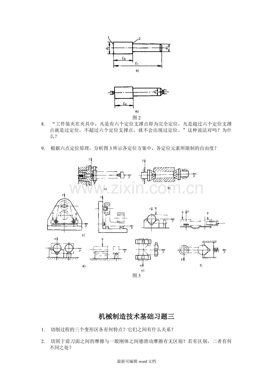 机械制造基础题库.doc_第3页