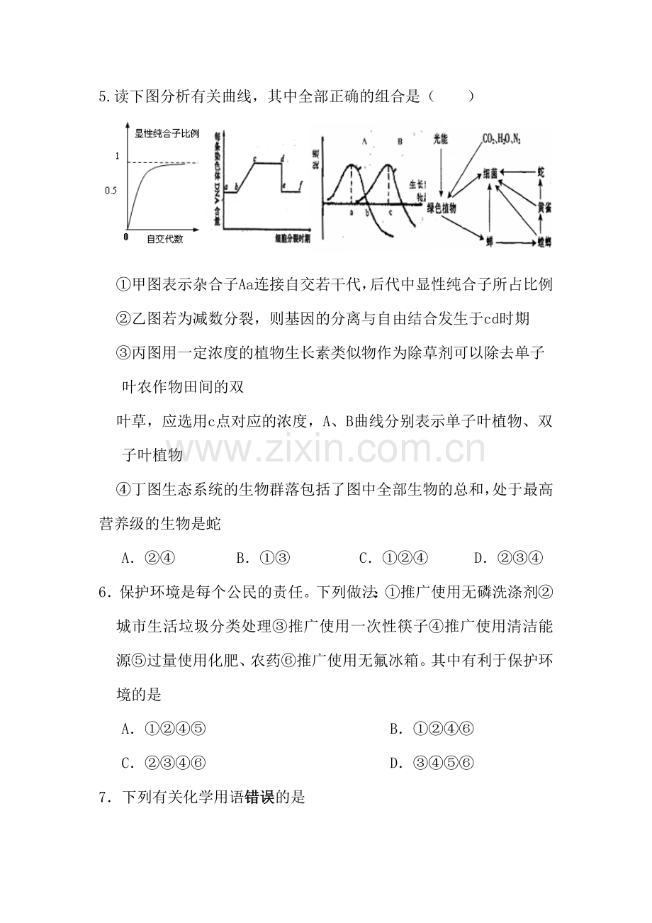 高三理综第一次模拟试题2.doc_第3页