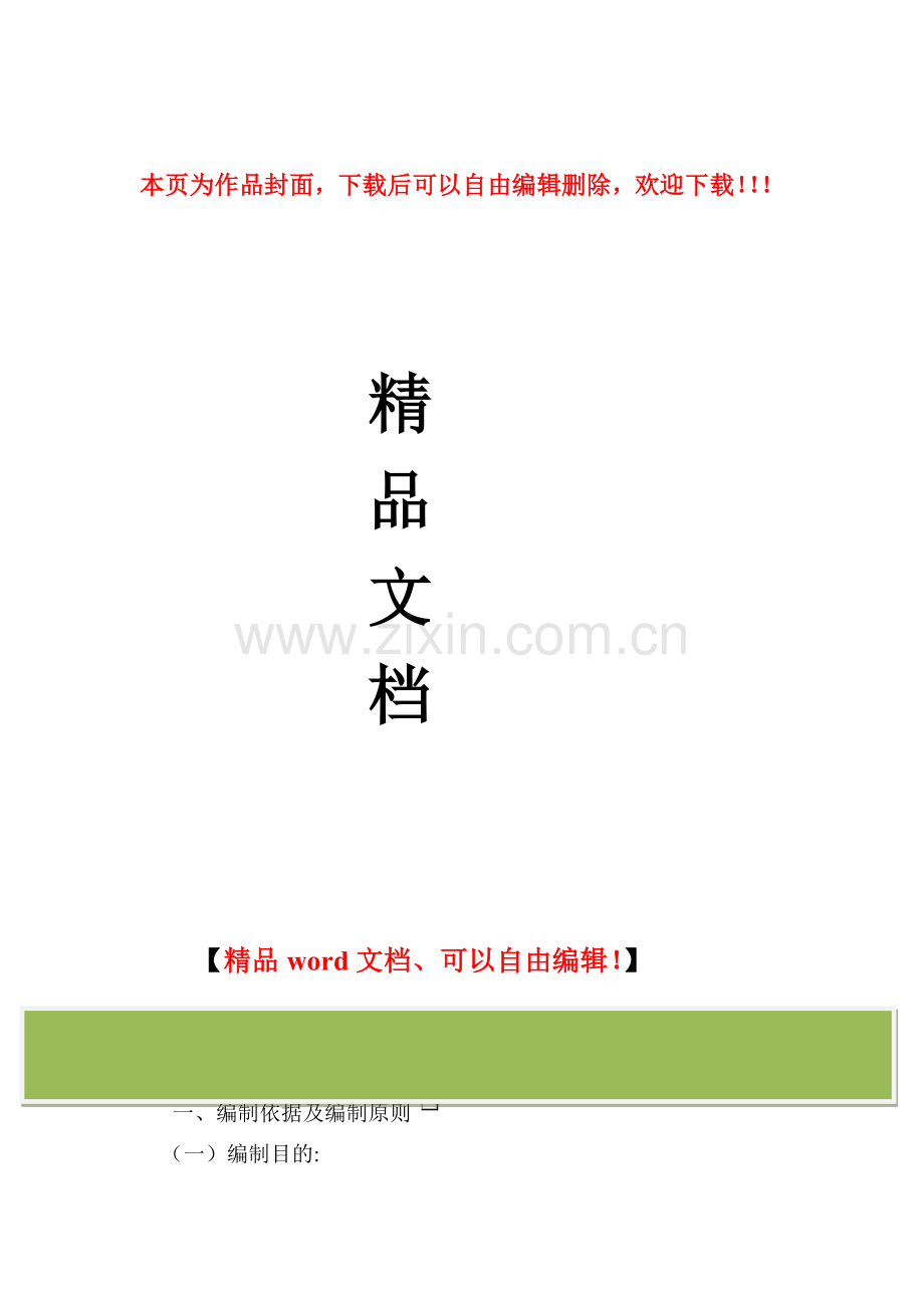 装修改造施工组织设计[1].doc_第1页