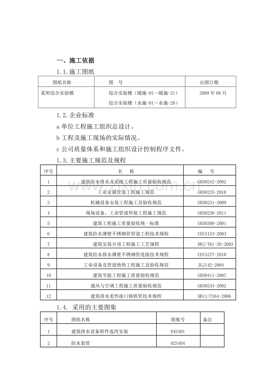 综合楼给排水及采暖施工方案.doc_第2页