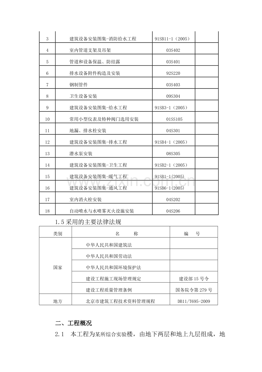 综合楼给排水及采暖施工方案.doc_第3页