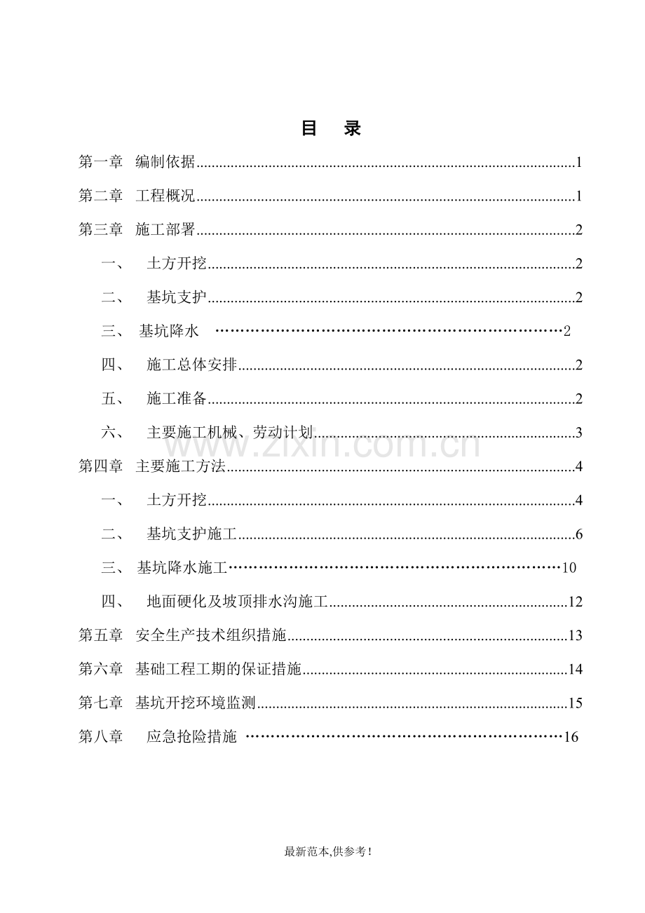 土方开挖与基坑支护方案.doc_第1页