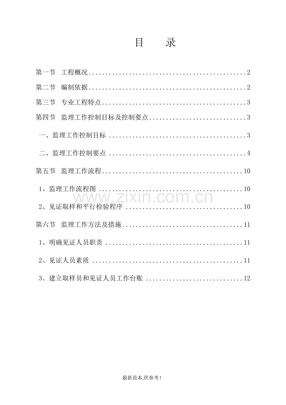 监理部见证取样、平行检测计划.doc_第2页