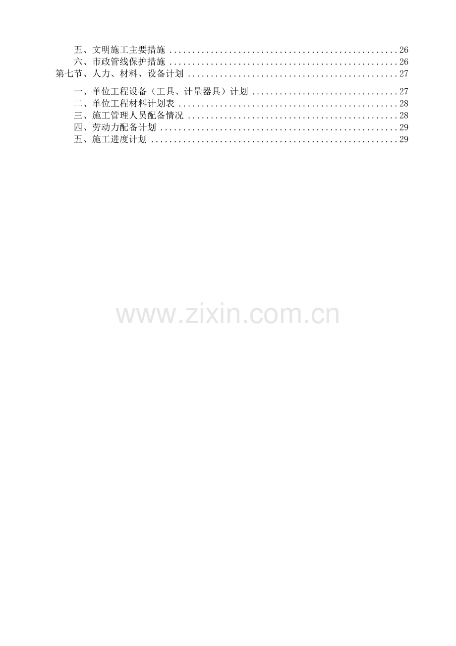 高压线路铁塔桩基础施工方案.doc_第3页