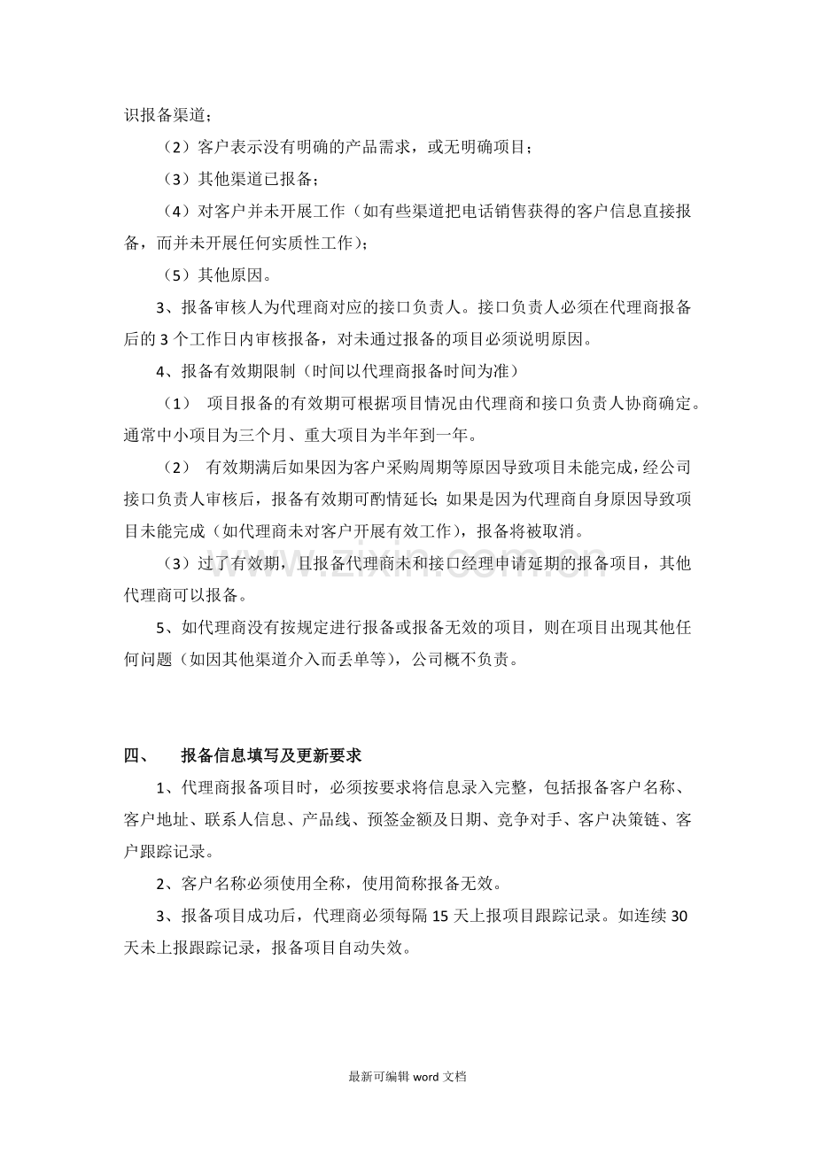 项目报备管理规定.doc_第2页