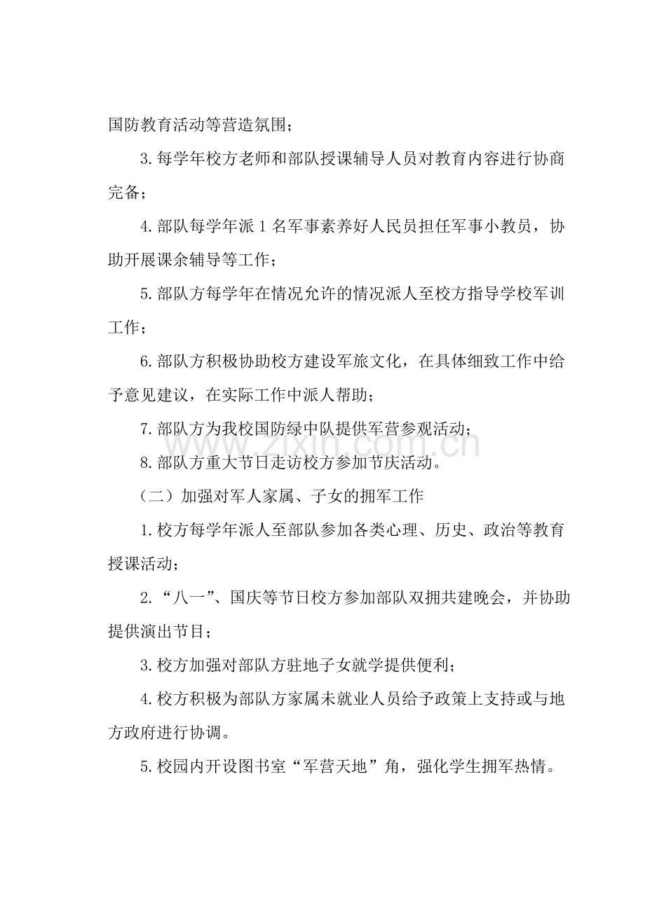 军校共建协议书.doc_第3页