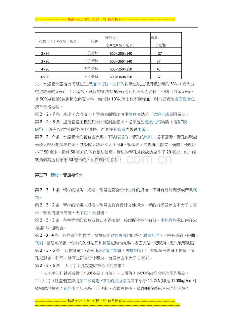 通信管道工程施工及验收技术规范.doc_第3页