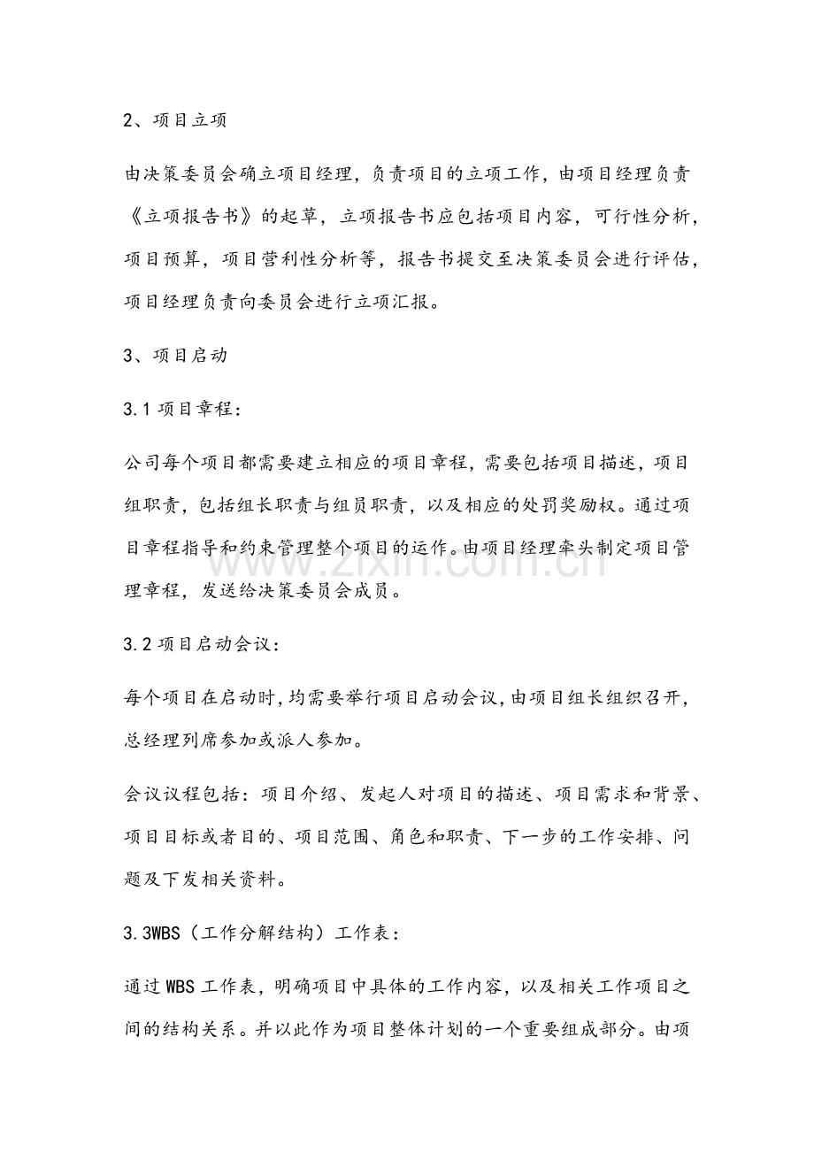 公司项目管理制度规范.docx_第2页