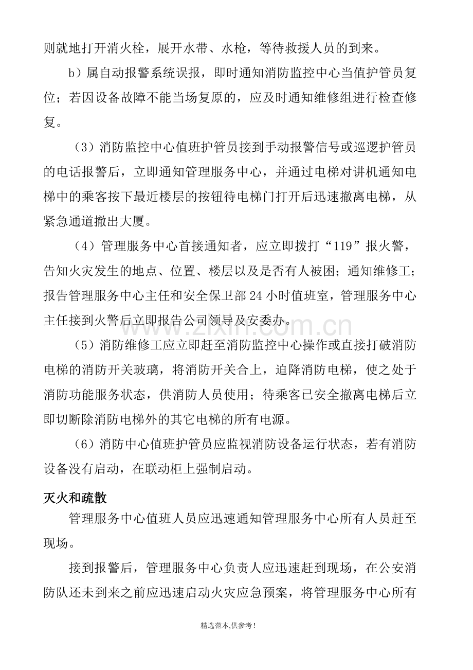 应急预案(应急组织机构与职责).doc_第2页