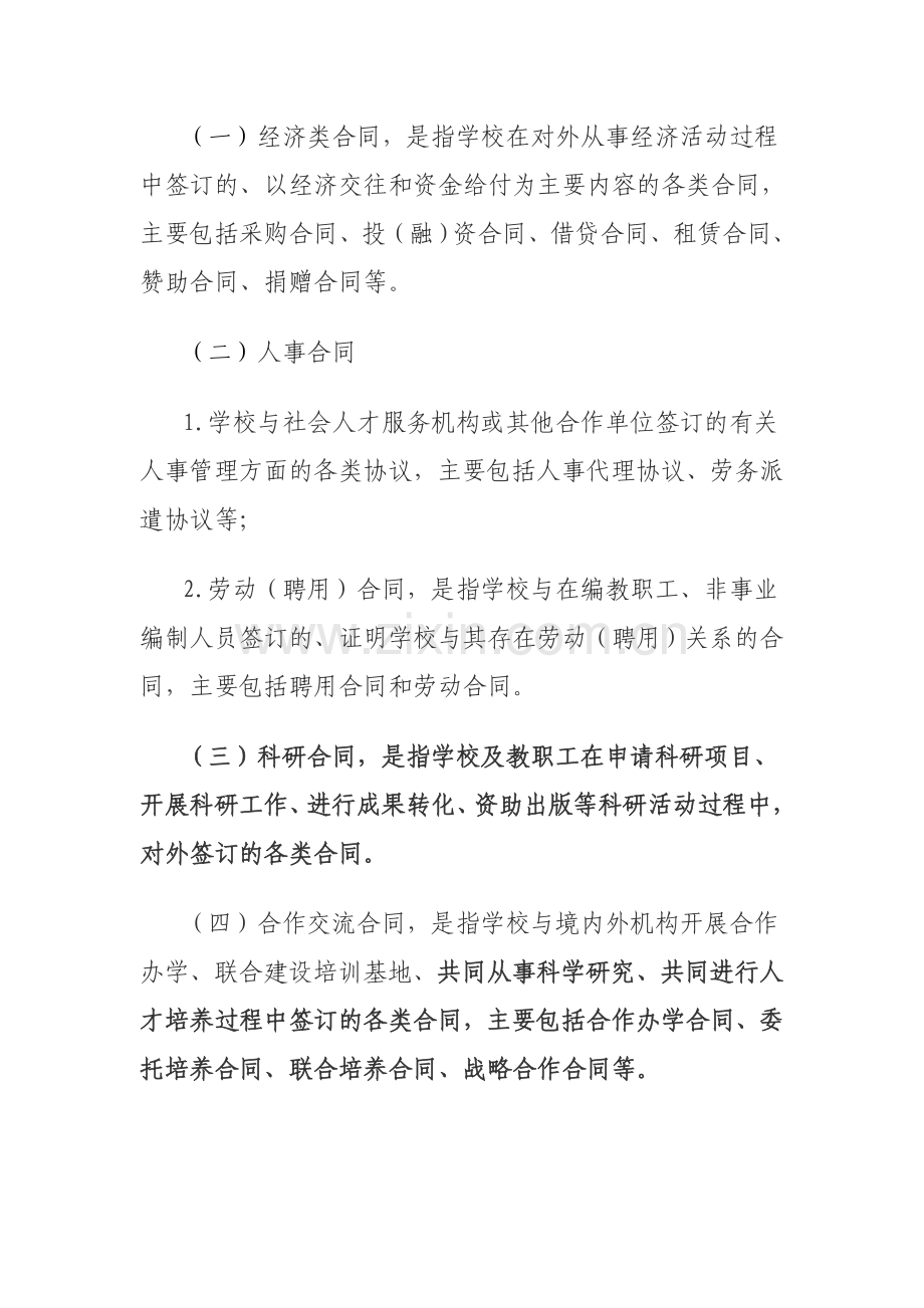 华东政法大学合同管理暂行办法.doc_第2页