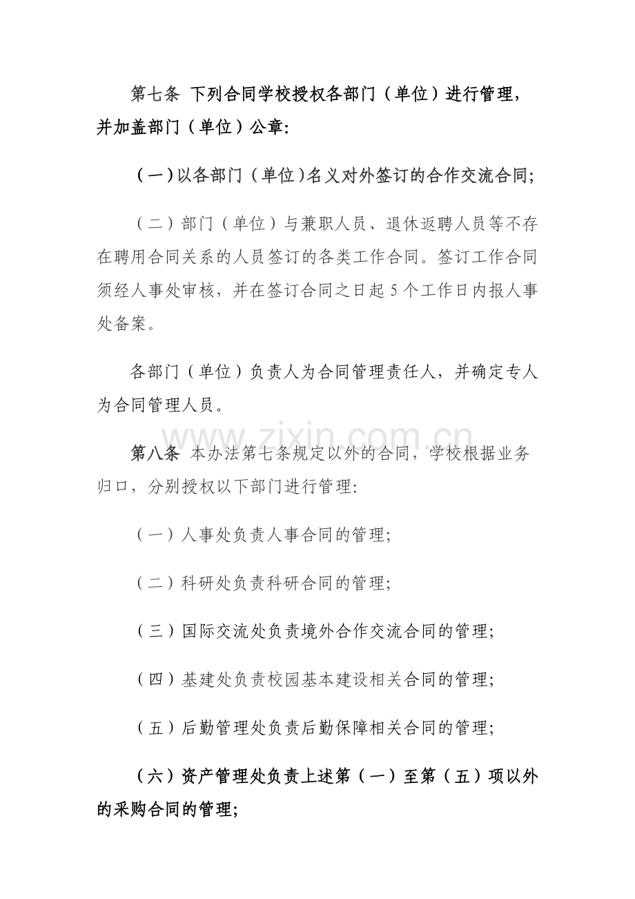 华东政法大学合同管理暂行办法.doc_第3页