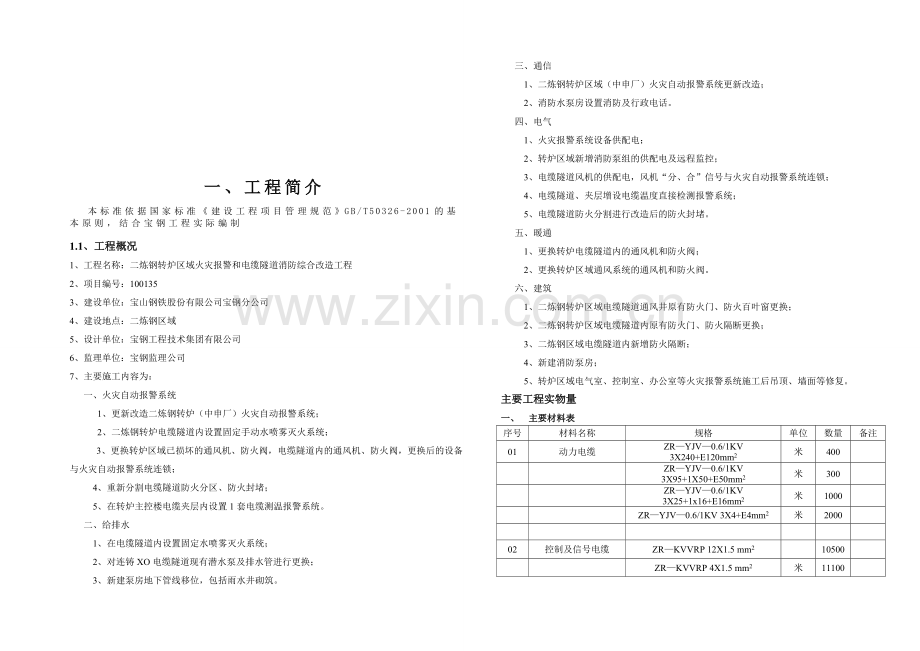 二炼钢施工方案.doc_第2页