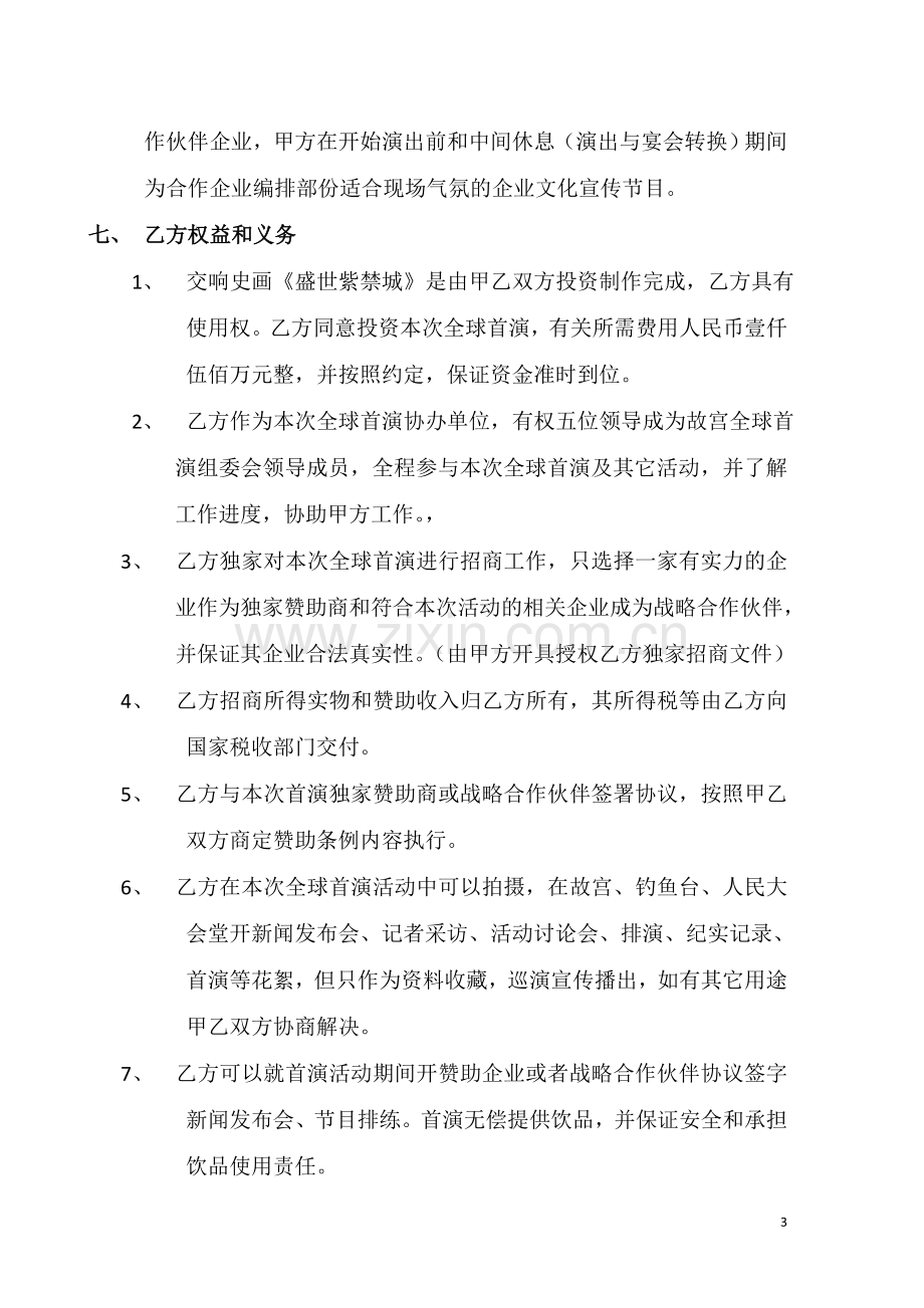 大型演出项目合作协议书.doc_第3页