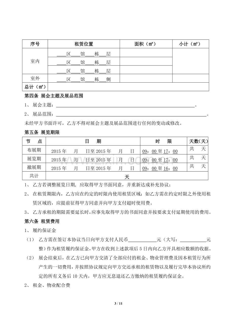 展馆场地租赁协议书.doc_第3页