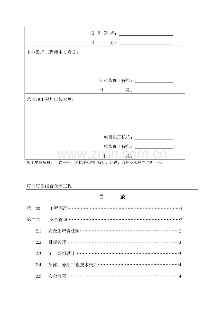 安全生产、文明施工施工方案.doc_第3页