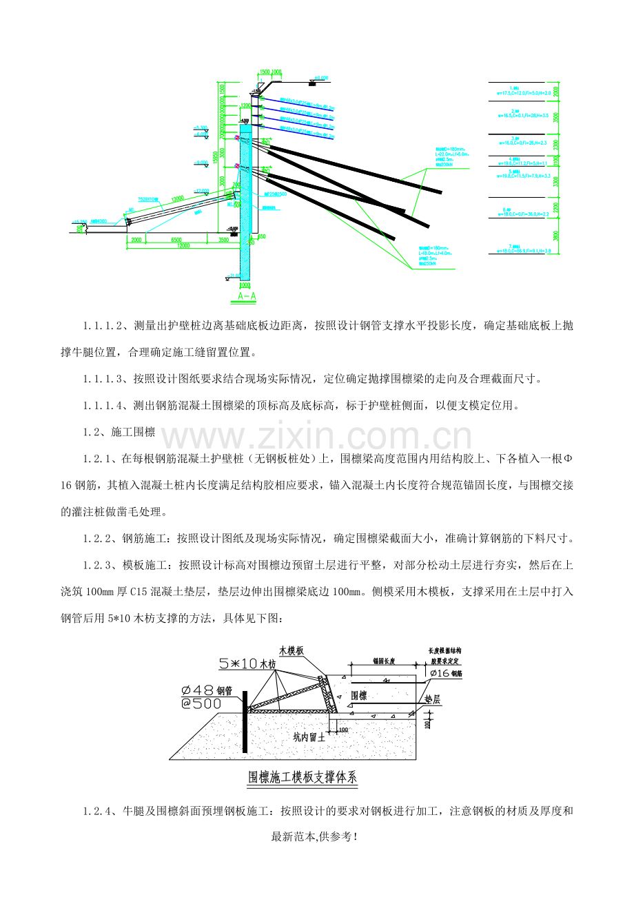 超高层建筑深基坑支护之抛撑施工方案.doc_第2页