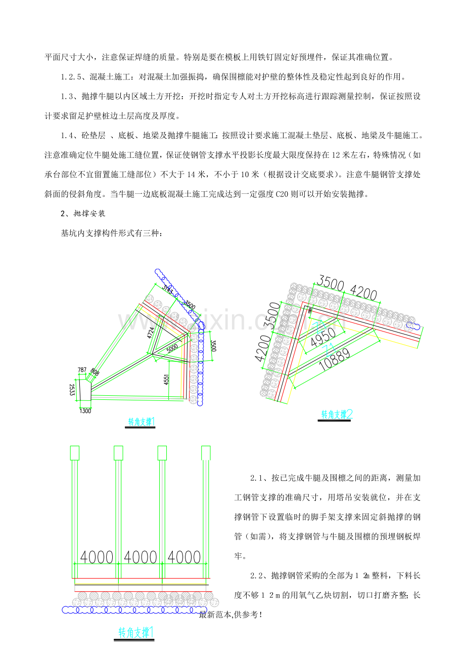 超高层建筑深基坑支护之抛撑施工方案.doc_第3页