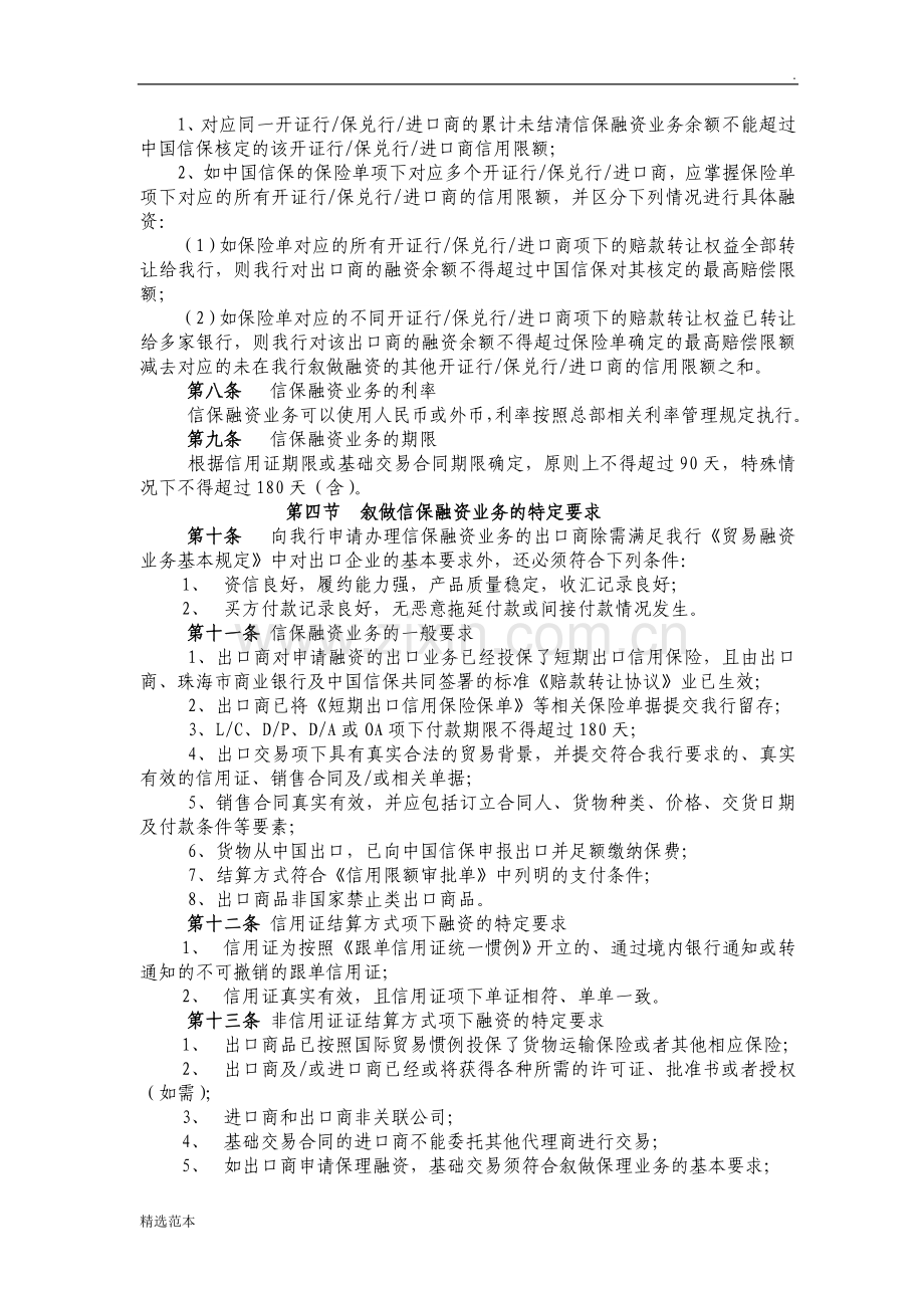 短期出口信用保险贸易融资业务的基本规定和操作.doc_第3页