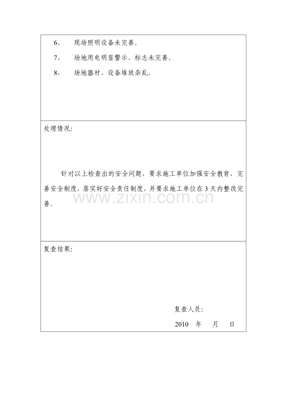 施工现场安全检查记录.doc_第3页