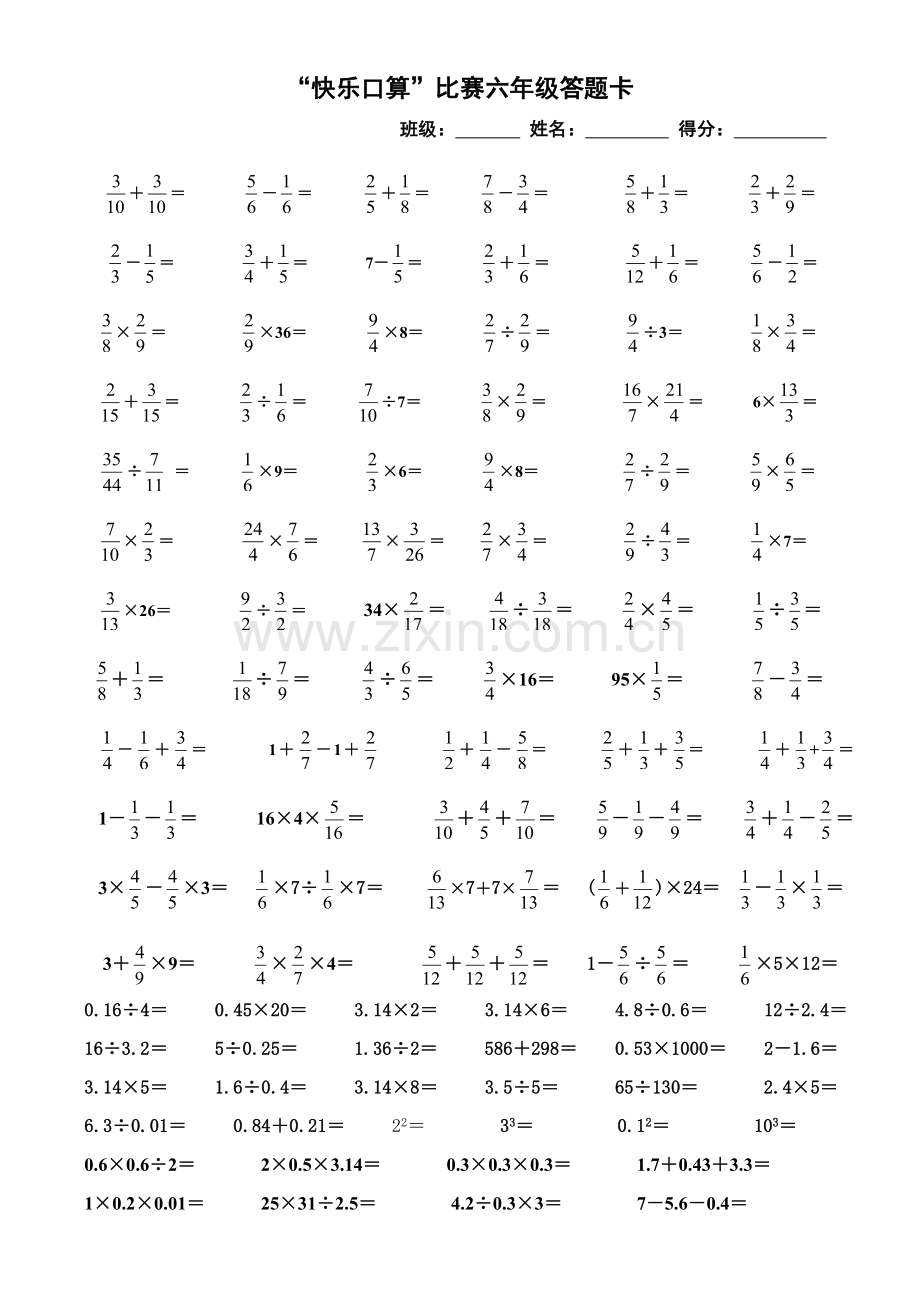 六年级口算答题卡.docx_第1页