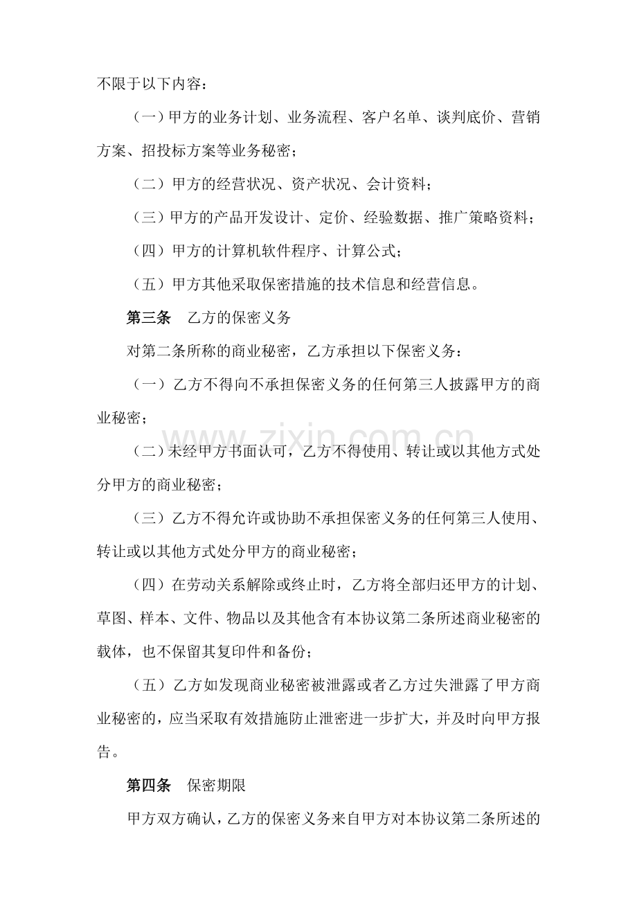 保险股份有限公司----分公司保密协议(格式样本).doc_第2页