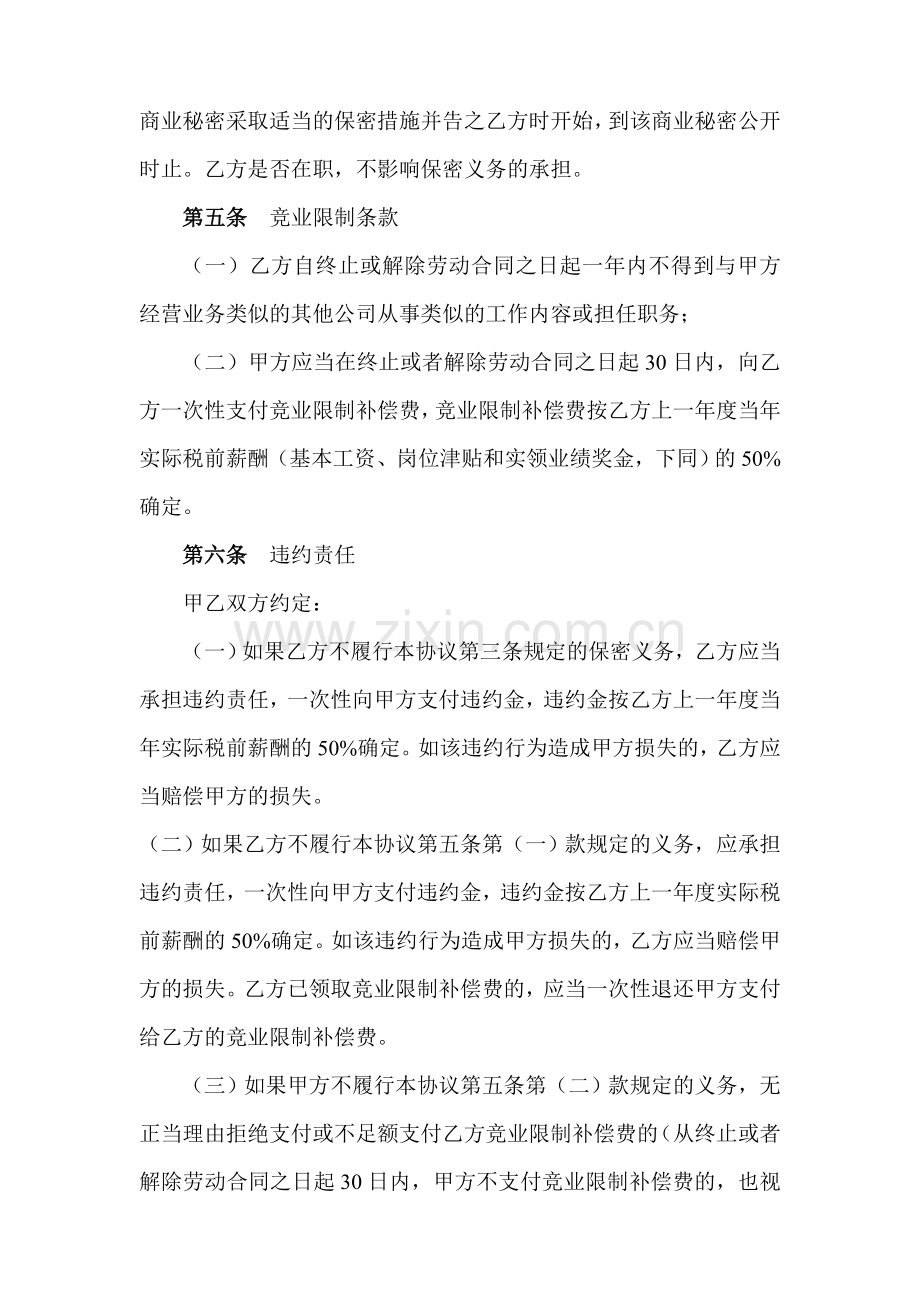 保险股份有限公司----分公司保密协议(格式样本).doc_第3页