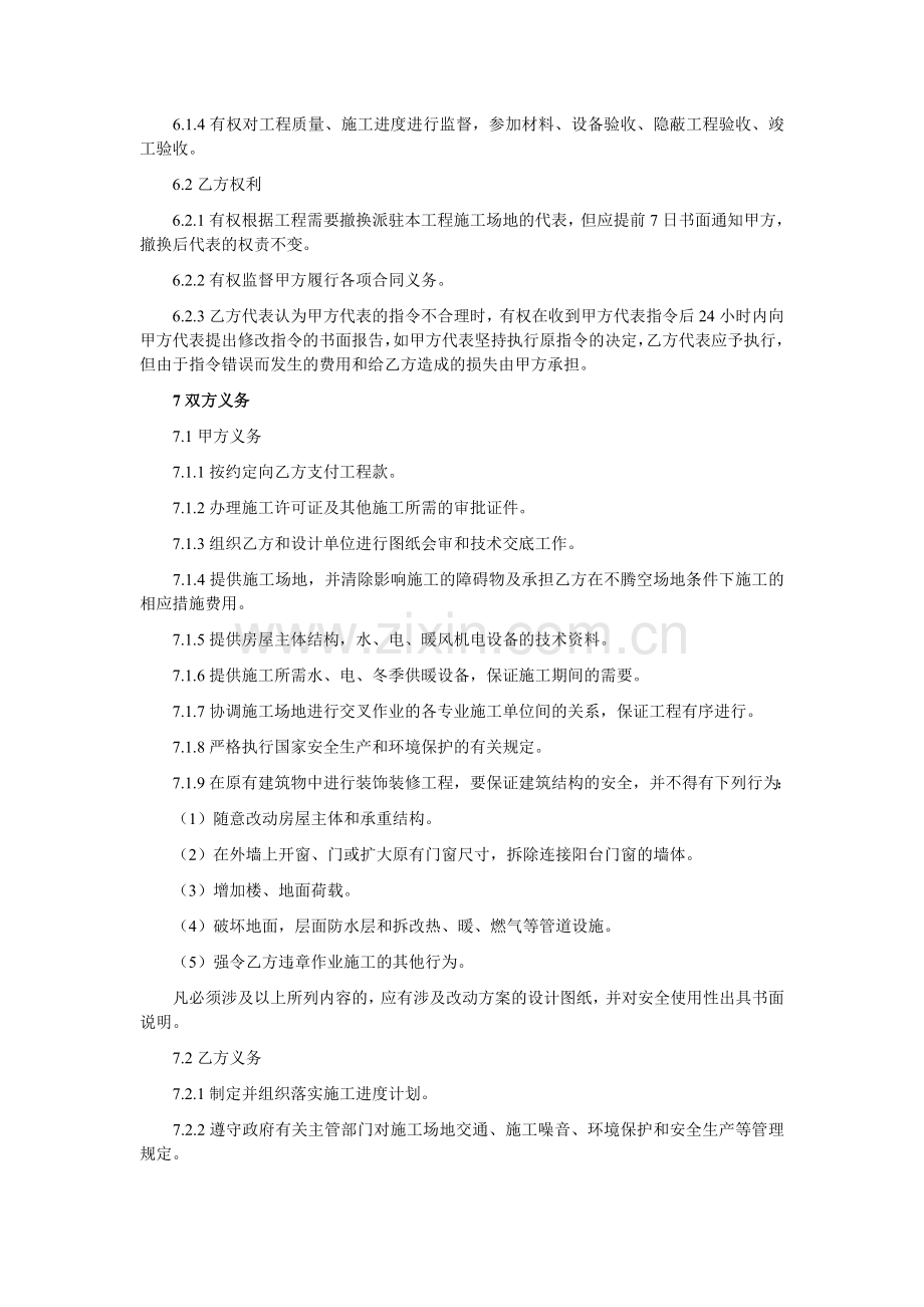 维修改造合同.doc_第3页