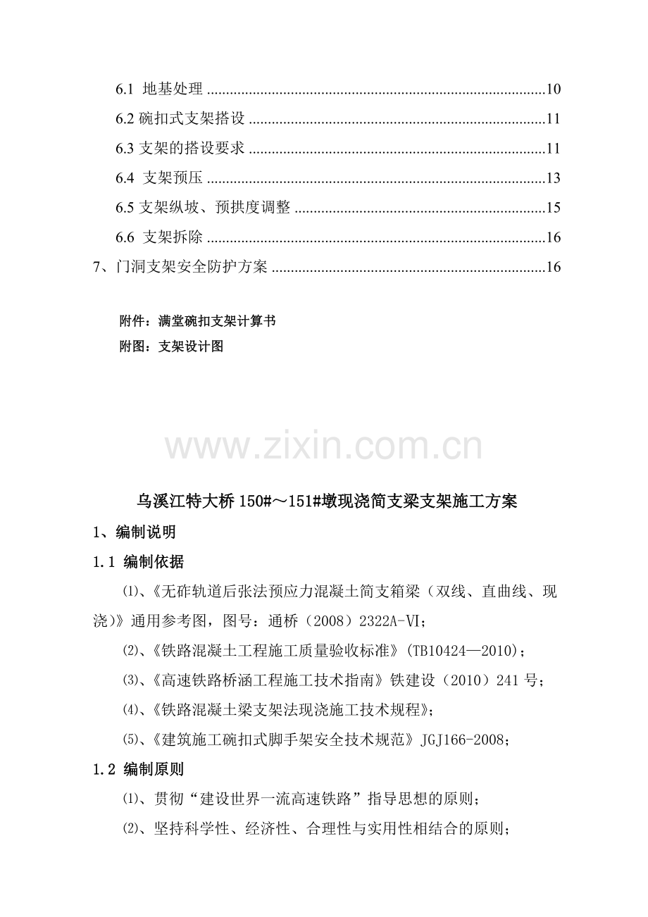 32m现浇简支箱梁门洞支架施工方案.doc_第2页