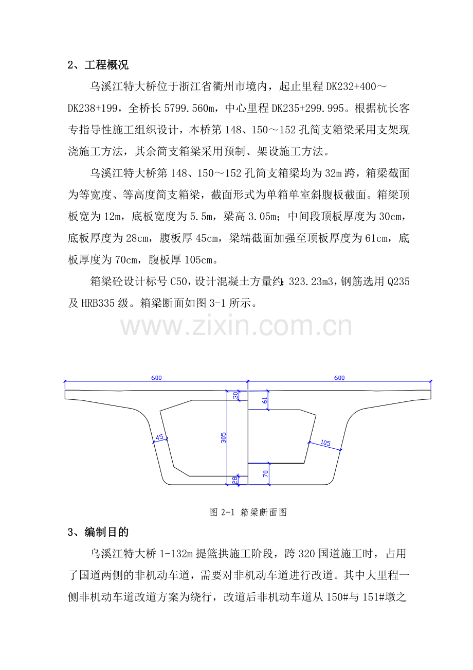 32m现浇简支箱梁门洞支架施工方案.doc_第3页