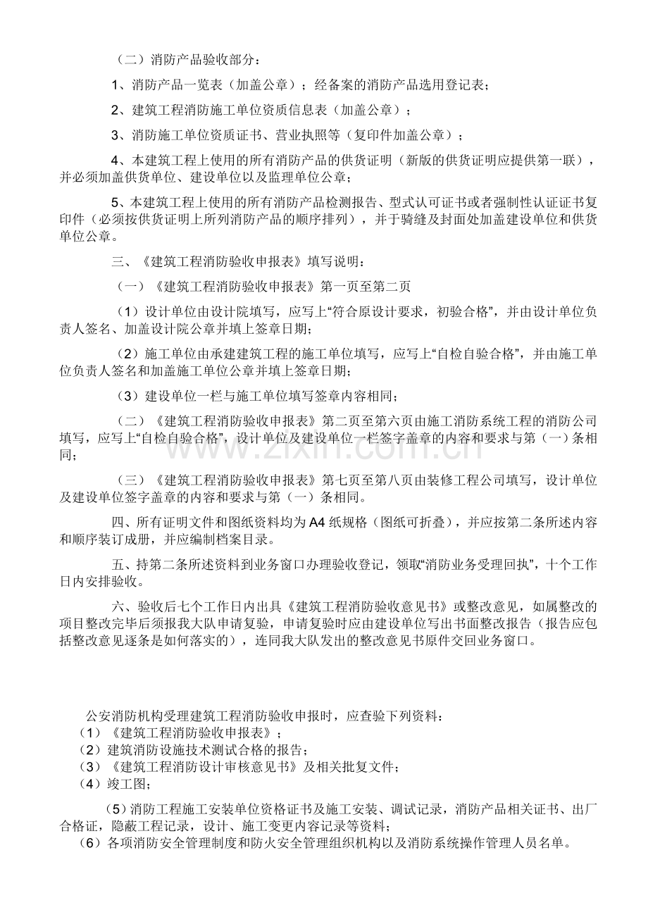 建筑工程竣工消防验收程序.doc_第2页