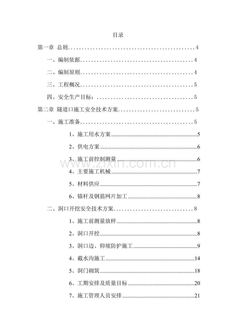 隧道雨季施工管理方案.doc_第3页