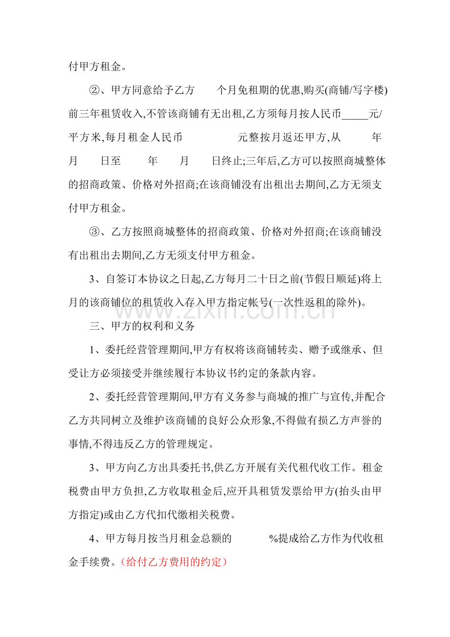 商铺委托经营合同.doc_第2页