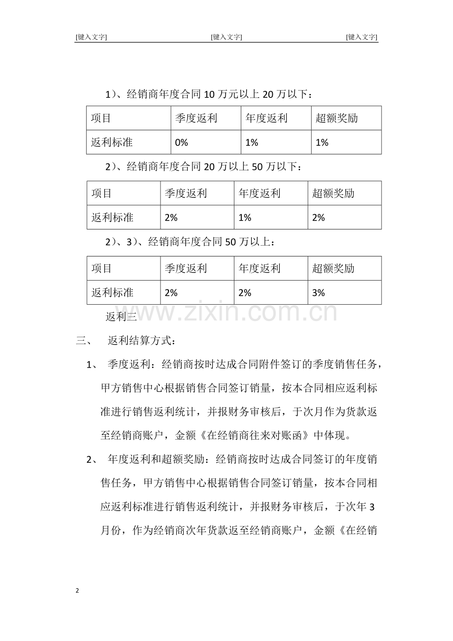 经销商返利协议.docx_第2页