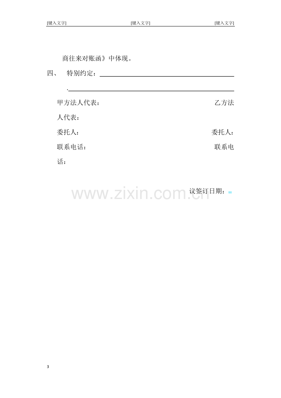 经销商返利协议.docx_第3页