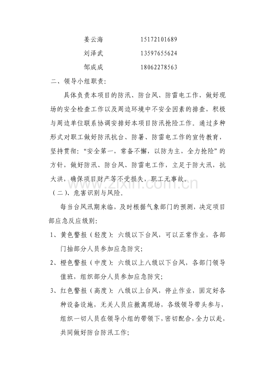 施工现场防台防汛应急预案.doc_第2页