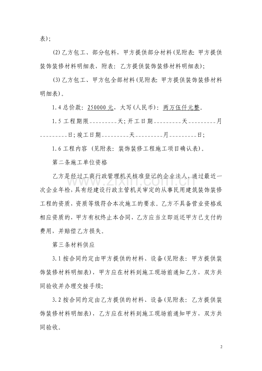 基础装修合同书.doc_第3页