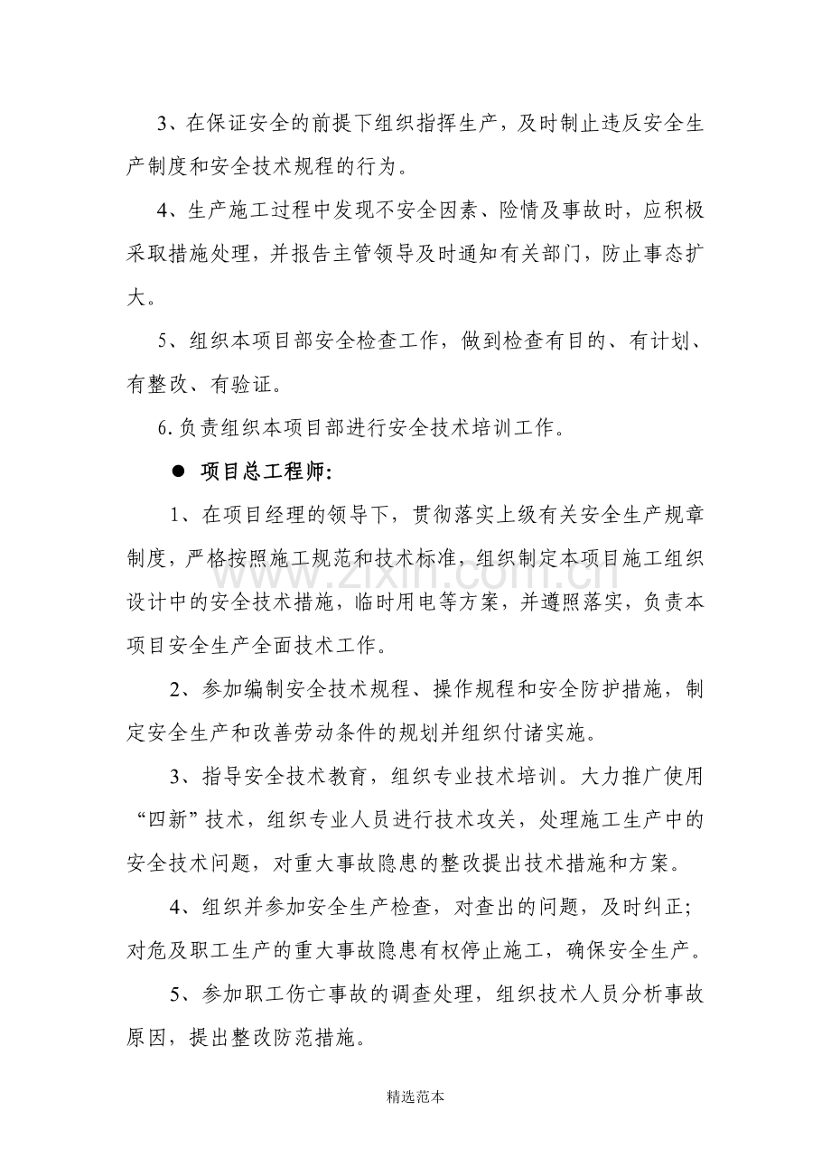 项目部安全领导小组工作制度.doc_第3页