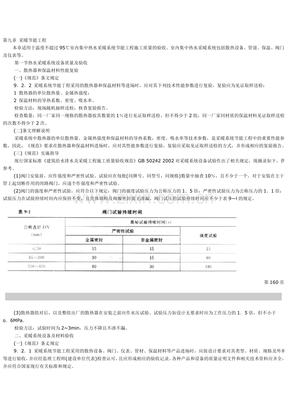 节能验收规范解释.doc_第1页