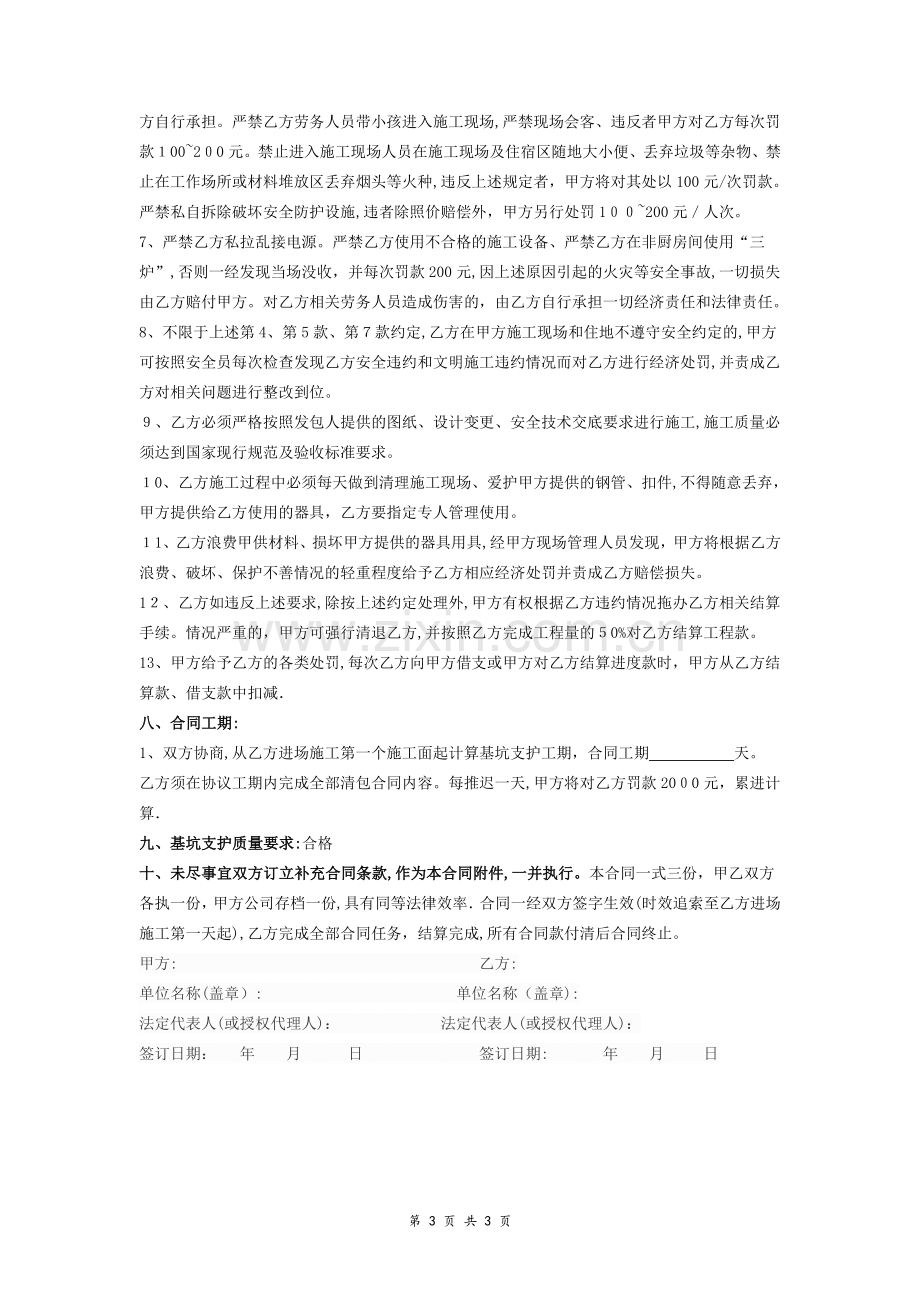 基坑支护劳务分包合同.doc_第3页