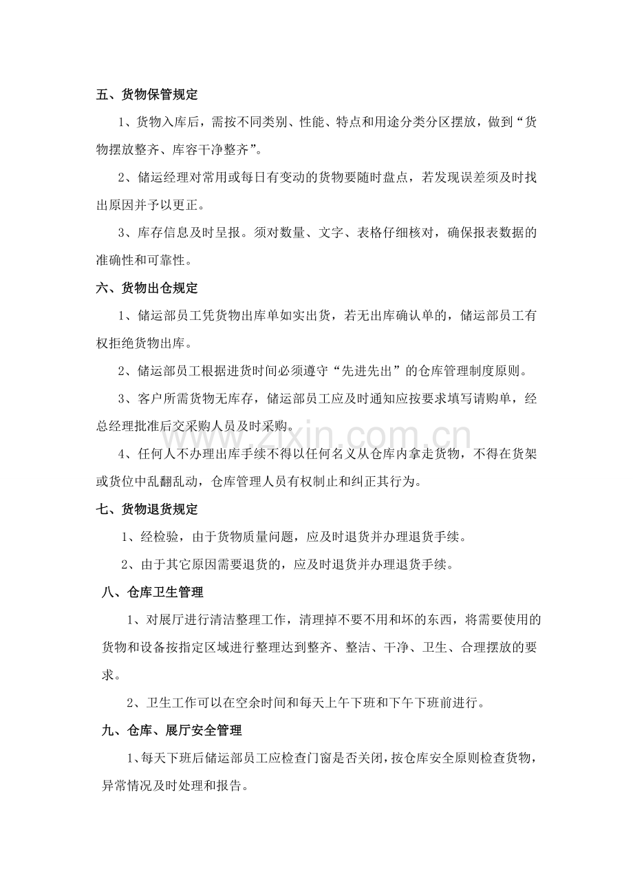 储运部管理制度.doc_第2页