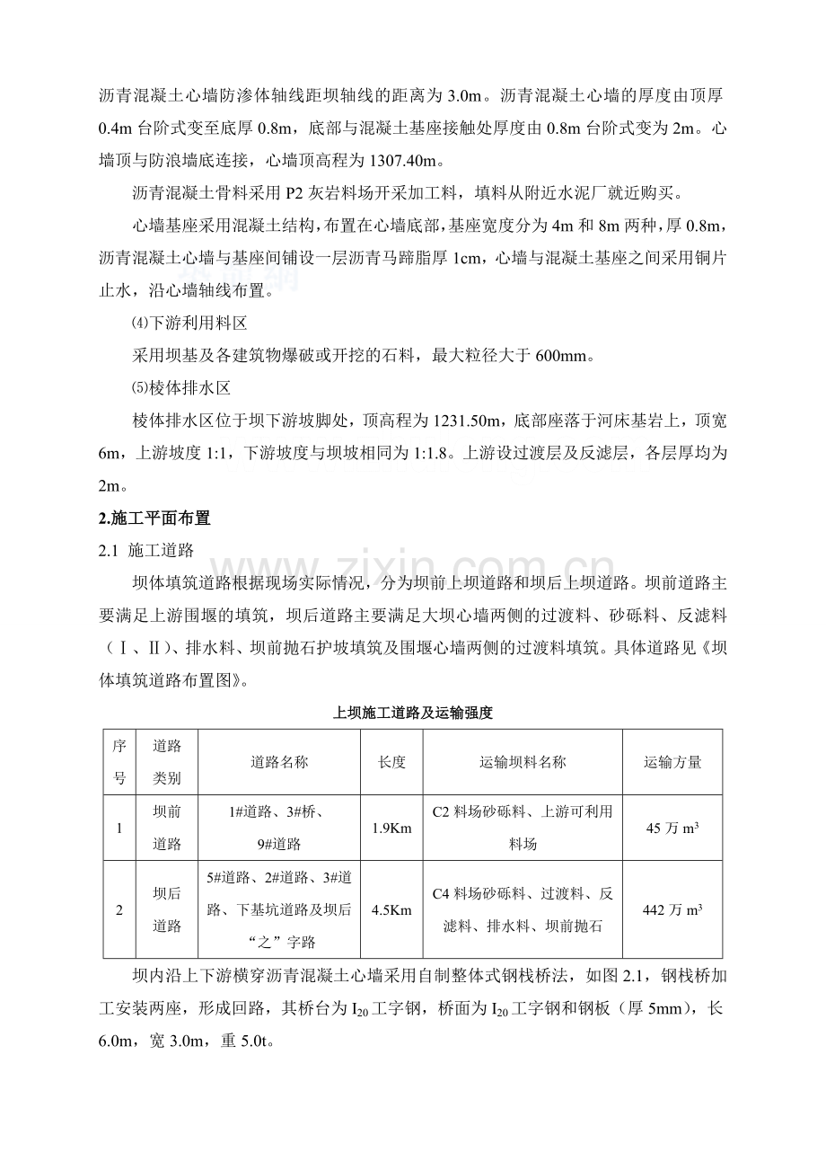 沥青混凝土心墙坝工程坝体填筑施工方案-secret.doc_第2页