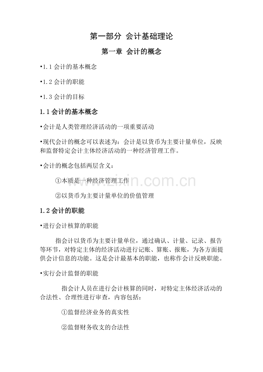 (项目经理、项目总会、项目总经业务培训资料)施工企业会计核算及相关业务培训.doc_第2页