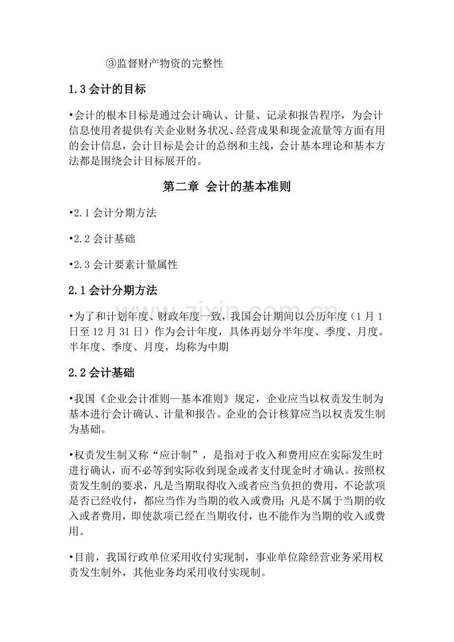 (项目经理、项目总会、项目总经业务培训资料)施工企业会计核算及相关业务培训.doc_第3页