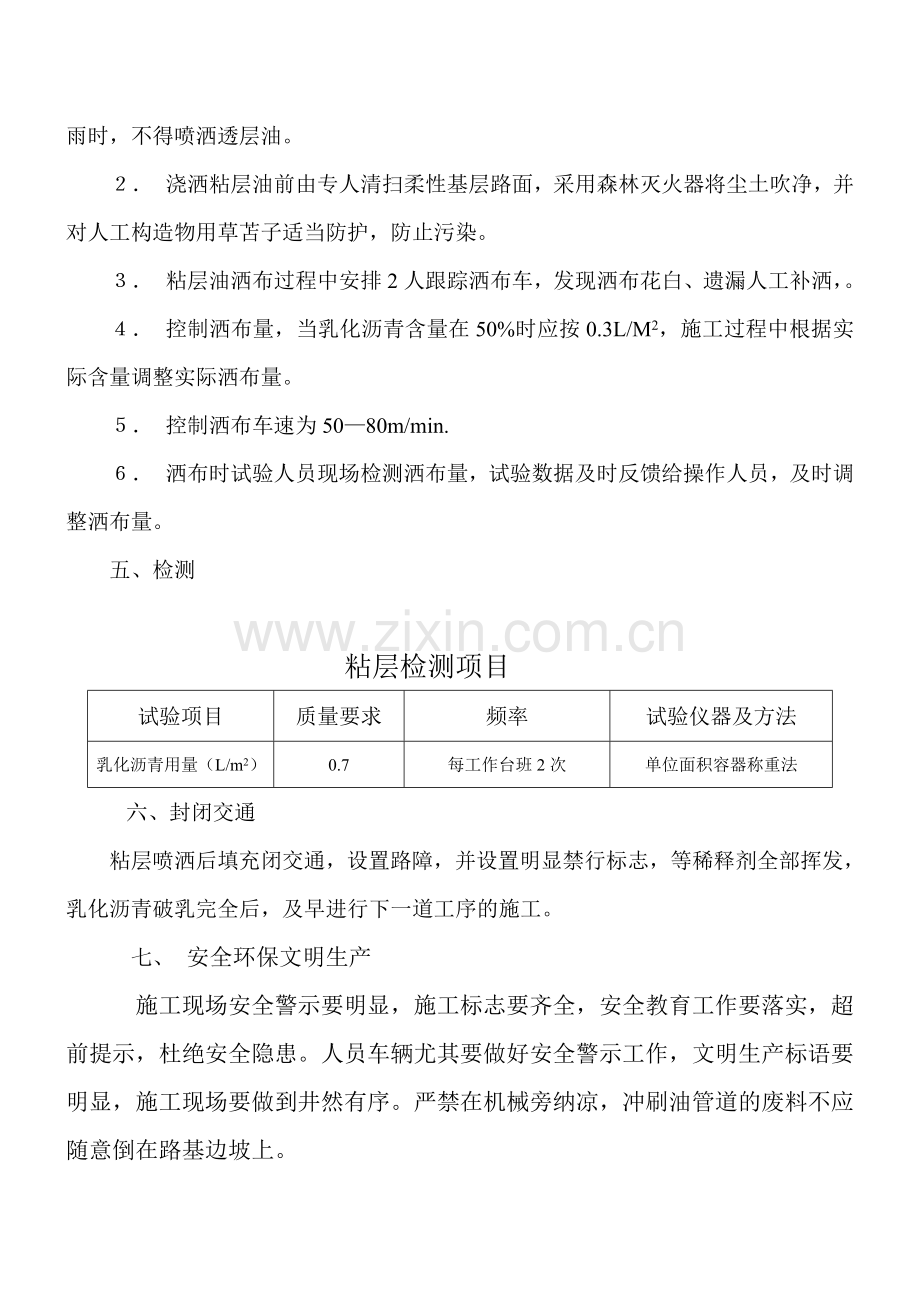 某高速公路粘层油施工方案.doc_第2页