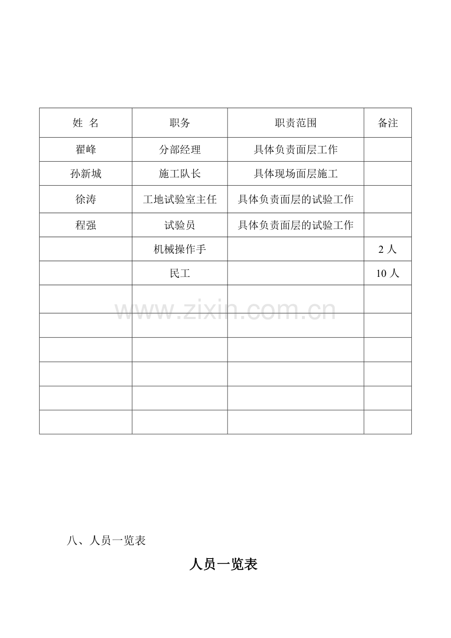 某高速公路粘层油施工方案.doc_第3页