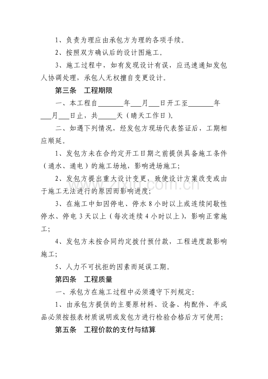 钢结构天桥承包合同.doc_第2页